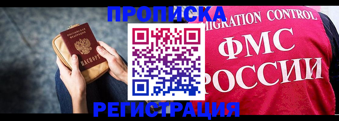 прописка гарантия в Новомосковске